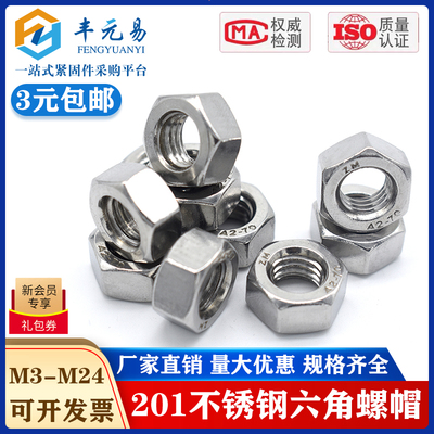 201不锈钢六角螺母螺帽螺栓螺丝帽大全M3M4M5M6M8M10M12M16M20M24
