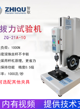 智取ZQ-21A-10金属件插拔力试验机0-1000N数显推拉力计测力机台
