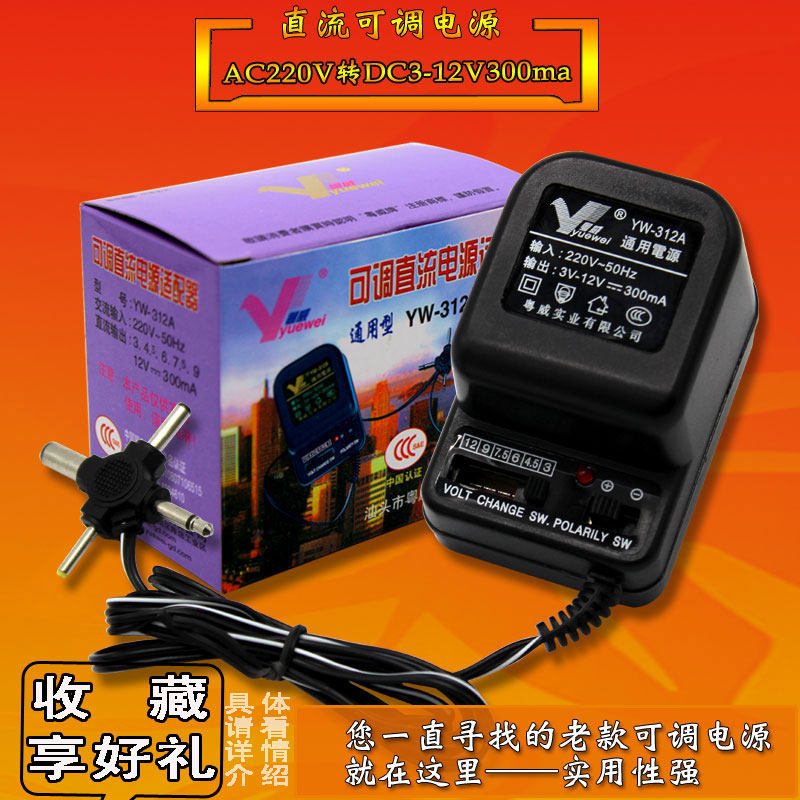 3伏收音机多功能变压器3-12V血压计4.5V复读机6V十字头电源适配器