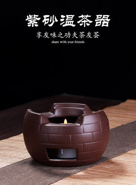 紫砂蜡烛温茶器套装壶托八字盘保温陶瓷底座加热煮茶炉煮酒温酒器