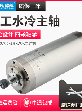 弘阳雕刻机主轴1.5/2.2/3.2/5.5KW4颗轴承高速水冷木工电机配件