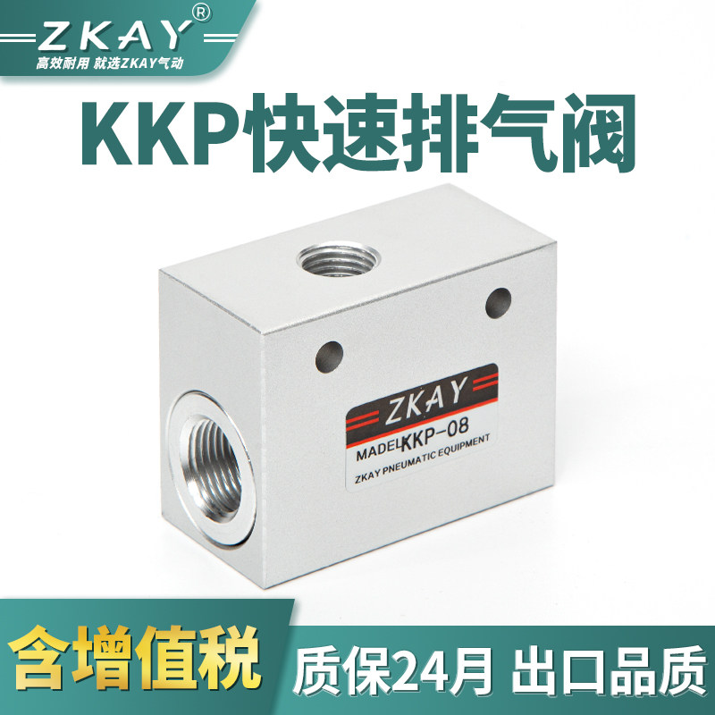 气动元件PU气管快速排气阀KKP-06/08/10/15/20/25 气缸加速开关阀