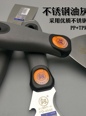 日本福冈不锈钢油灰刀刮灰刀清洁铲刀抹灰刀铲腻子刀填缝泥铲子