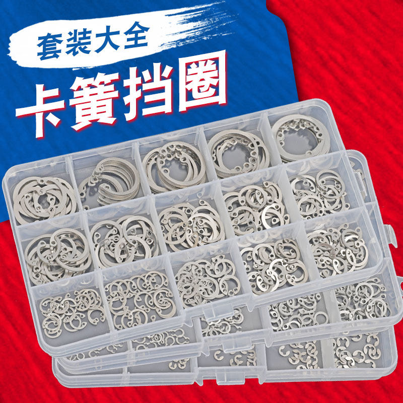 304孔用C型扣环C型l卡簧套装弹性卡环轴用E型黑色卡簧盒装家用DIY