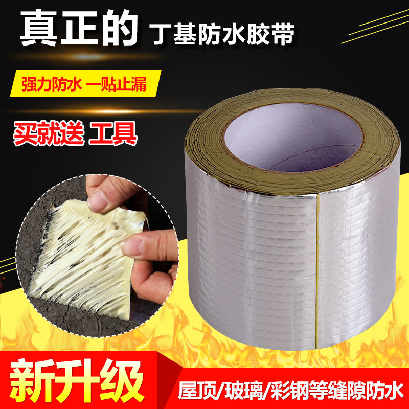 强力粘贴防水胶带耐高温丁基补漏胶屋顶裂缝防风防漏王补漏水贴纸