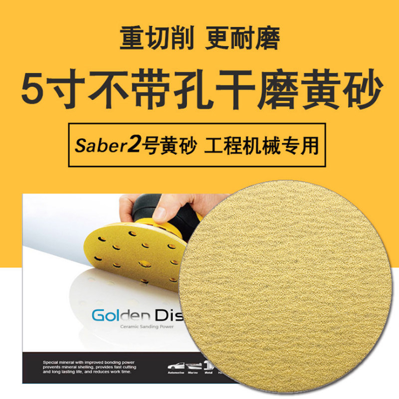 仪歌5寸不带孔自粘干磨砂纸黄色植绒打磨汽车原子灰绿砂125mm