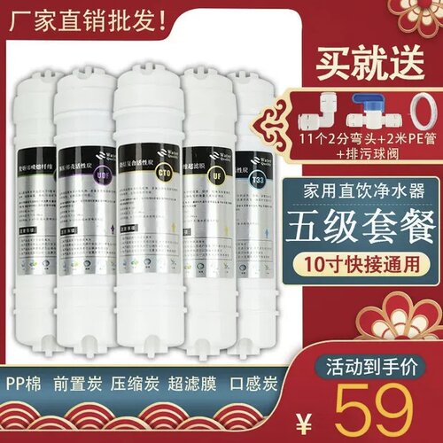 卫莱仕净水器通用滤芯超滤机pp棉UDFCTOUFT33过滤滤芯 全五根套餐