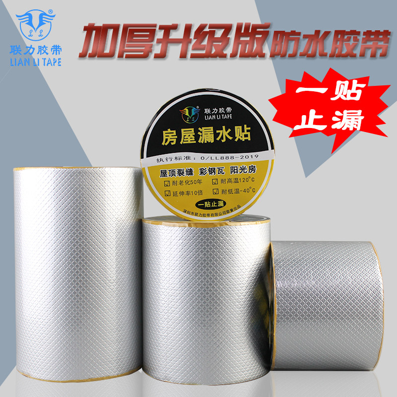 强力屋顶房顶地面补漏防水加厚1.5MM厚格菱丁基胶带 全铝膜耐磨