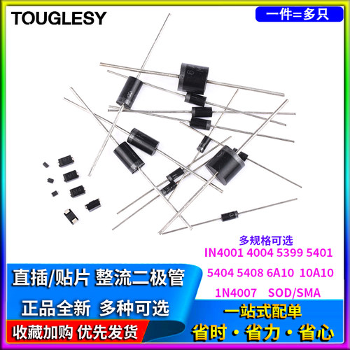 1N4007 4004 5399 5401 5404 5408 6A10A10 IN4001整流二极管直插