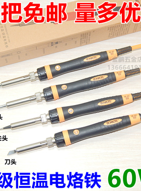 内热新款尖头件套式恒936型可调温电烙铁 刀头马蹄头一字头60W
