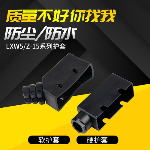 LXW5 微动开关护套 Z-15G 底座 TM 保护罩 橡胶软套 行程限位