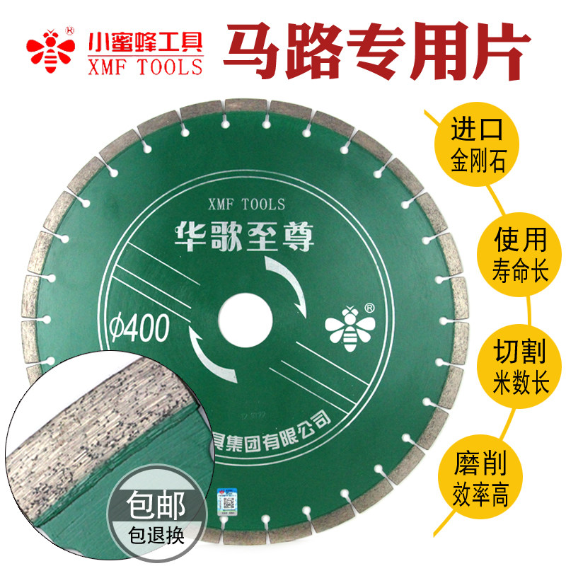 小蜜蜂正品300/350/400/500/600石材混凝土马路切割机片切割锯片