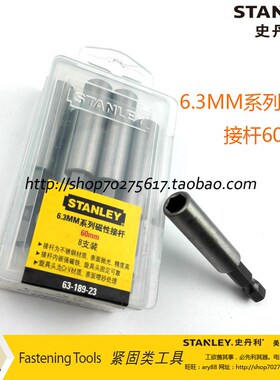 史丹利SD 6.3mm系列磁性接杆1/4 长60mm 63-189-23