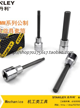史丹利SD 12.5MM系列6角旋具套筒89-200 201 202 203 204 205-1-2