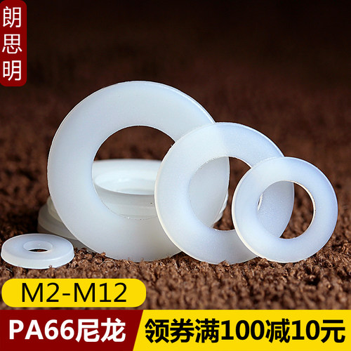 尼龙垫片绝缘耐磨平垫白色圆形塑料硬塑胶超薄垫圈M3/M4/M5/M6/M8
