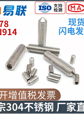304不锈钢内六角尖端紧定螺丝钉GB78止付机米M3M4M5M6M8M10M12M16