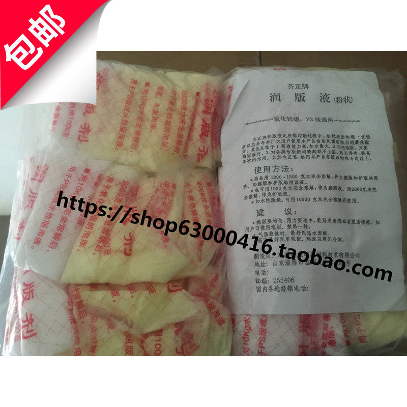 5包起包邮氧化锌版纸润版液润版剂药水水性版纸每包10组印刷耗材