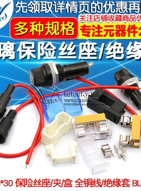 玻璃保险丝座5X20 6X30mm带线 带弹簧 BLX-A型 保险管夹/盒子FUSE