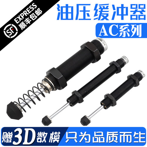 机械手油压缓冲器气动避震阻尼器ACA0806/1007/1210/1215/1412-1