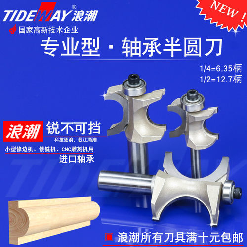 浪潮木工刀具大锣机锣刀带轴承正半圆刀圆木棒弧形修圆边修圆柱刀
