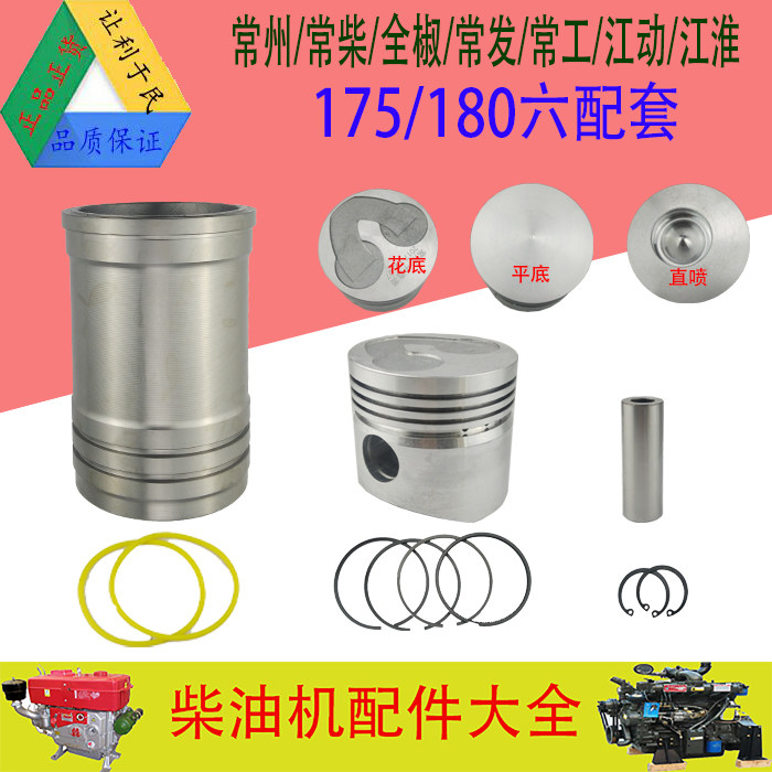 水冷柴油机配件R175 180 6 8马力 气缸套活塞组合件 汽缸套四配套