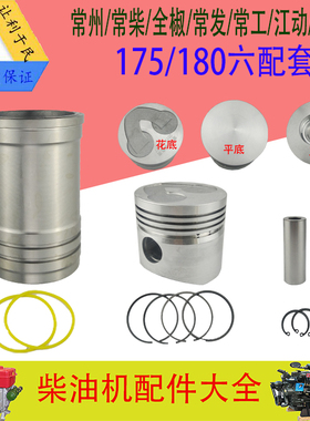水冷柴油机配件R175 180 6 8马力 气缸套活塞组合件 汽缸套四配套