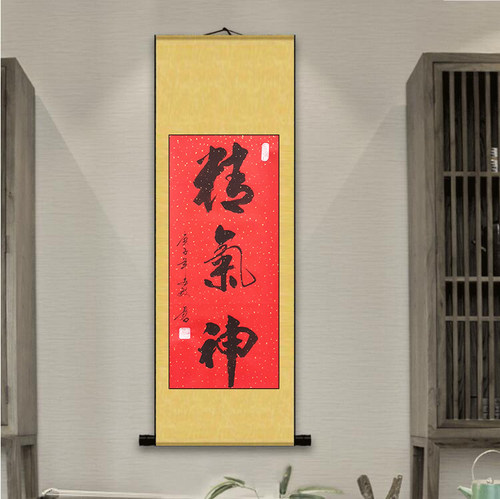精气神竖幅书画书法作品装饰挂画真迹手写客厅办公室书房定制代