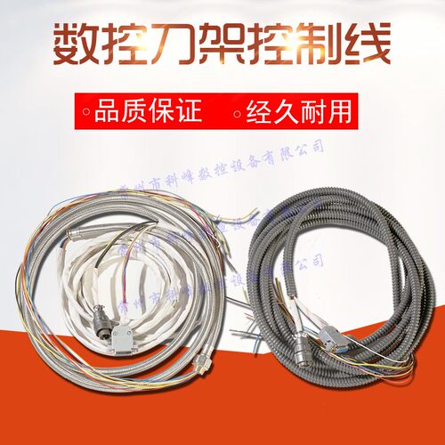 数控电动刀架控制线金属网11芯控制线宏达新墅文昌三和数控刀架线