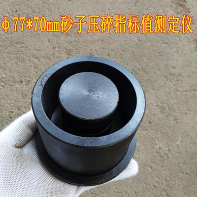 7770mm砂子压碎指标值测定仪 砂石料压碎值试验仪 沙子压碎仪