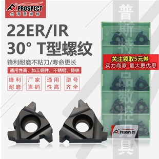 台湾普斯特22ER/IR 4.0TR/5.0TR/6.0TR P6320 T型螺纹刀片
