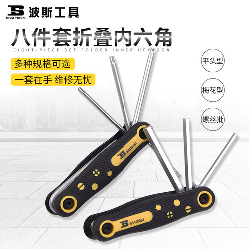 波斯工具 八件套折叠螺丝批 螺丝刀 BS420982