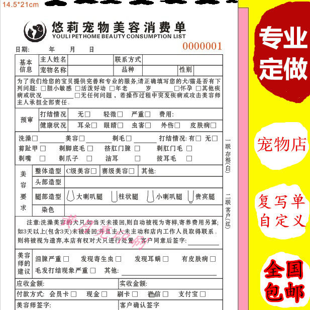 宠物美容流水消费单登记表寄养协议合同宠物店接待联单据收据定做