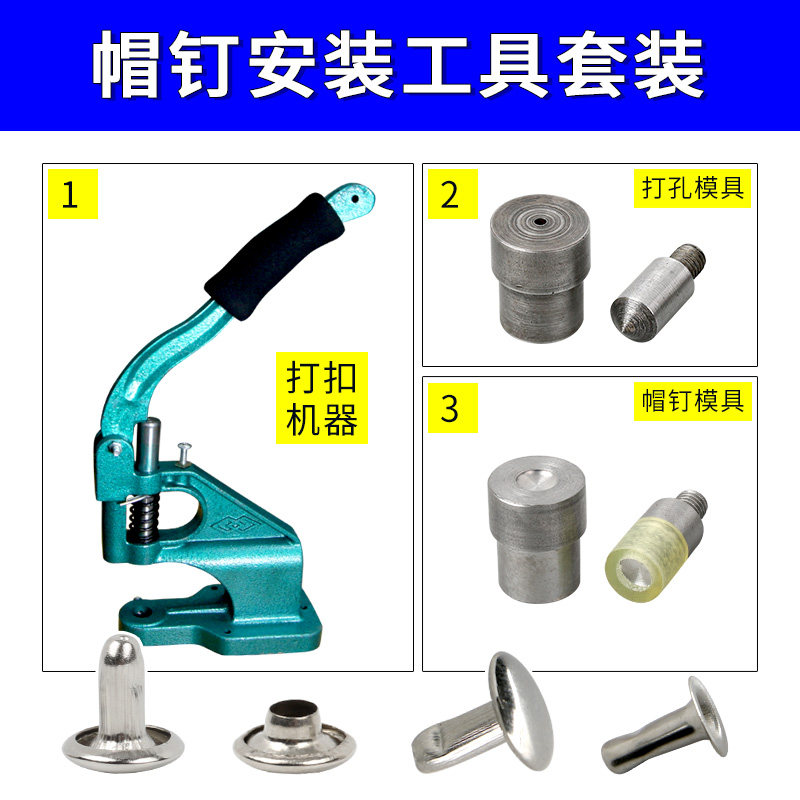 diy双面铆钉安装工具套装手工钱包皮革菜谱帽子母撞钉打扣机模具