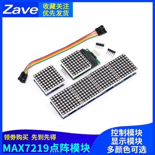MAX7219点阵模块控制模块单z片机数码管显示模块4点阵合一LED共阴