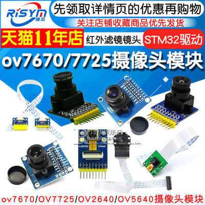 ov7670 OV7725摄像头模块模组板2640电子K采集拍照STM32单片机FIF
