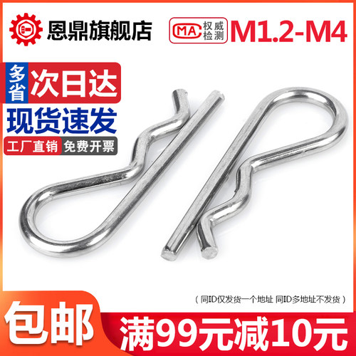 304不锈钢B型销R型销子弹性开口销波浪销卡销发夹锁销插销M1.2M4