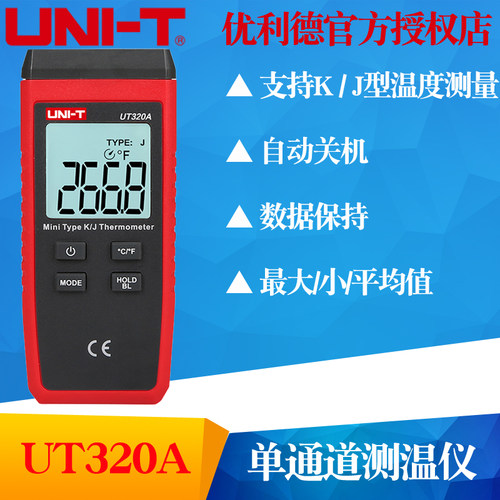 优利德UT320A\UT320D接触式测温仪 热电偶表面温度计带探头温度表