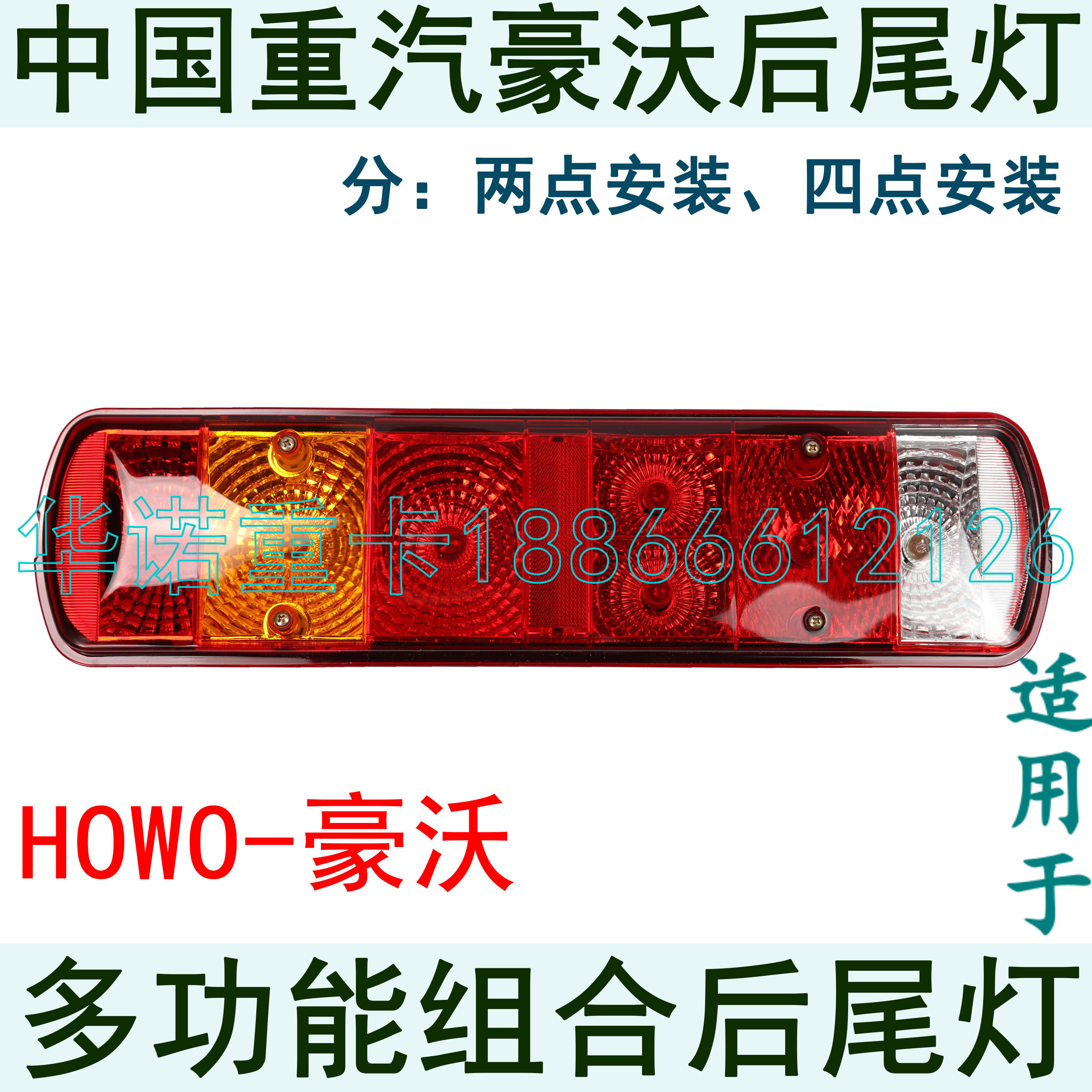 适配重汽豪沃原厂配件豪沃后尾灯刹车灯倒车灯组合转向灯侧标志灯