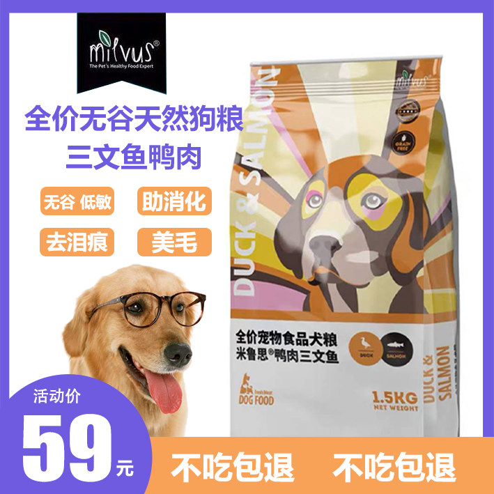 包邮米鲁思天然粮鹿肉牛肉四种肉比熊金毛狗粮