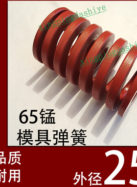日标优质65锰模具弹簧/TM红色/65MN钢/扁线矩形红黄蓝绿茶色/25mm