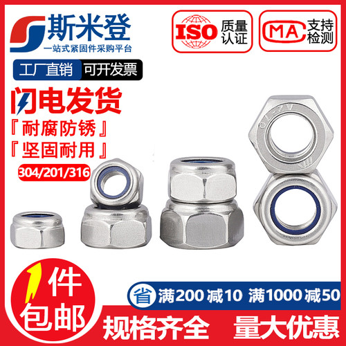 304/201不锈钢锁紧螺母316防松螺丝帽尼龙六角防滑自锁M3M4M5M6M8