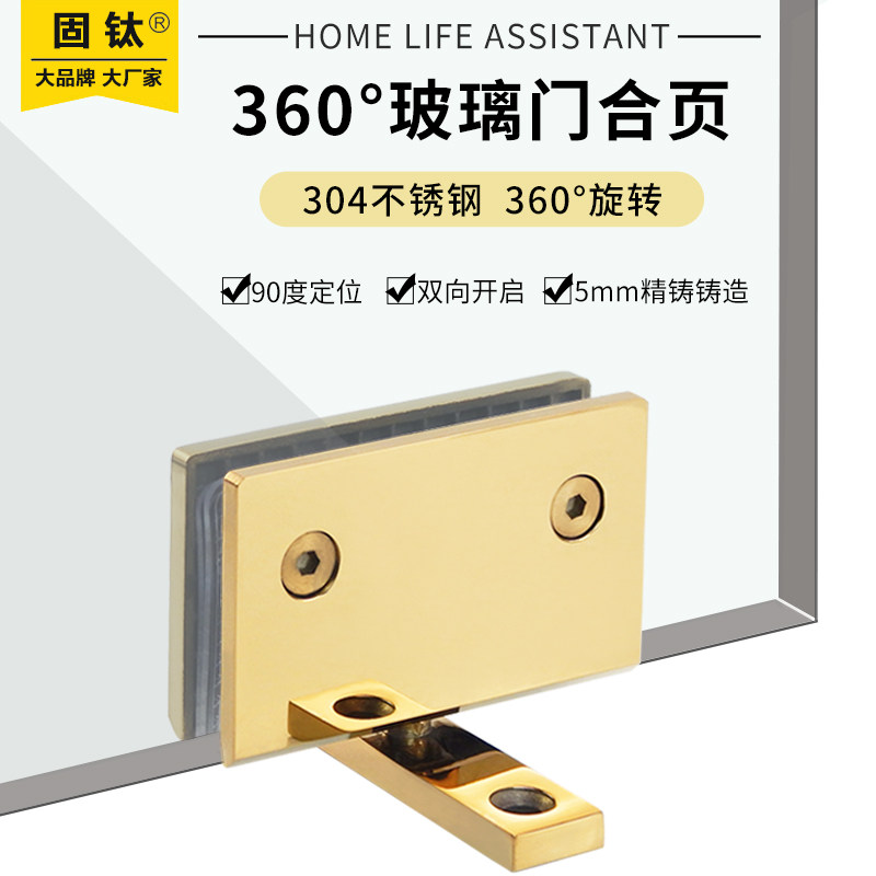 钛金304精铸不锈钢天地夹无框玻璃门夹360度旋转门夹金色浴室门夹