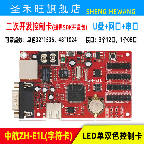 中航网路接口控制卡ZH-E1L E3L E5L E6L E7L E8L广告LED显示屏主