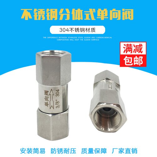304不锈钢分体式单向阀止回阀六角内丝单向阀分体可拆卸逆止阀2分