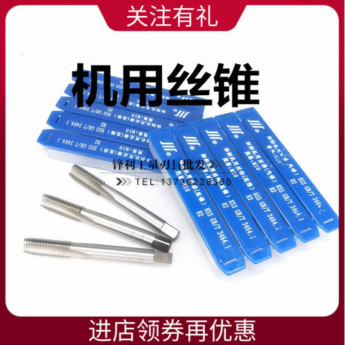 高速钢丝攻直槽机用丝锥成量粗细牙M3M4M5M6M8M10M12M14M16M18M52