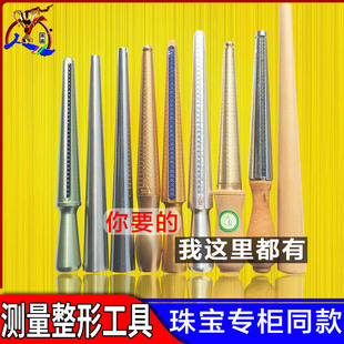 港度戒指棒整形修复棒戒指矫正棍尺寸大小号码调节测量圈工具