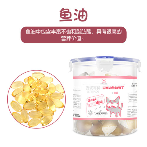 BOTH山羊奶猫果冻布丁罐头全猫鱼油布丁50粒 挑嘴猫咪零食通用型