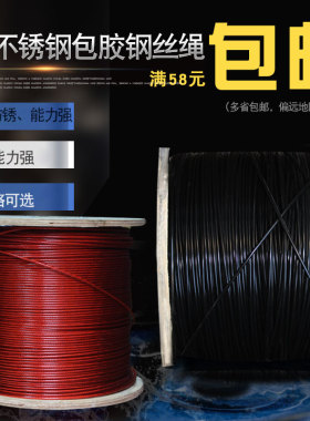 源生 304不锈钢包塑包胶钢丝绳4毫米粗 晾衣晒衣绳 黑色涂塑 7x7