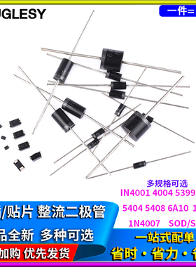 1N4007 4004 5399 5401 5404 5408 6A10A10 IN4001整流二极管直插