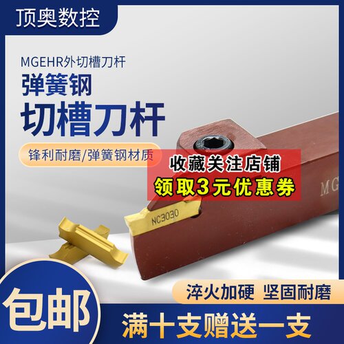 MGEHR1616/2020/2525-2/3/4/5 弹簧钢加硬切断槽刀杆